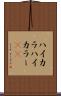 ハイカラ Scroll