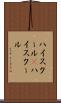 ハイスクール(P) Scroll