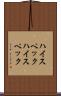 ハイスペック Scroll