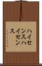 ハイセンス Scroll