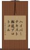 ハイパーテキスト転送プロトコル Scroll