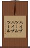 ハイブツール Scroll