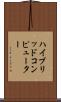 ハイブリッド・コンピューター Scroll