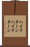 ハイリターン Scroll