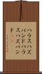 ハウスハズバンド Scroll