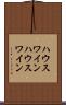 ハウスワイン Scroll