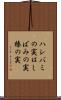 ハシバミの実 Scroll