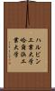 ハルビン工業大学 Scroll