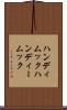 ハンディムック Scroll