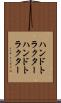 ハンドトラクター Scroll