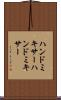 ハンドミキサー Scroll