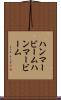 ハンマービーム Scroll