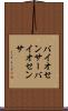 バイオセンサー Scroll