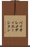 バイオレメディエーション Scroll