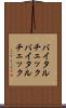 バイタルチェック Scroll