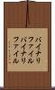 バイナリファイル Scroll