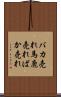 バカ売れ Scroll