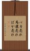 バカ売れ Scroll
