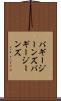 バギージーンズ Scroll