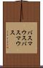 バスマウス Scroll
