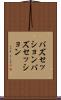 バズセッション Scroll