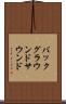 バックグラウンドサウンド Scroll