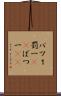 バツ１ Scroll