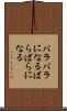 バラバラになる Scroll