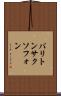 バリトン・サクソフォン Scroll