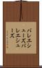 バレエシューズ Scroll
