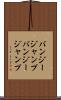 バンジージャンプ Scroll