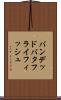 バンデッドバタフライフィッシュ Scroll