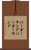 バーガーキング Scroll