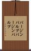 バージンパルプ Scroll