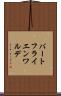バートフライエンワルデ Scroll
