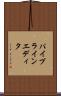 パイプラインエディタ Scroll