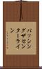 パッシングザセンターライン Scroll