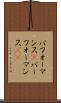 パフォーマンス(P) Scroll