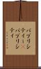パブリシティー(P) Scroll
