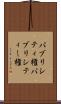 パブリシティ権 Scroll