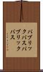 パブリックバス Scroll
