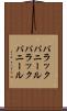 パラックパニール Scroll