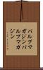 パルプマガジン Scroll