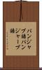 パンジャブ語 Scroll