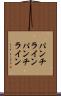 パンチライン Scroll