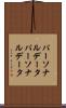 パーソナルデータ Scroll
