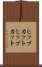 ヒップカット Scroll