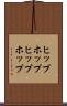 ヒップホップ Scroll