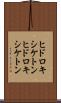 ヒドロキシケトン Scroll