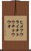 ヒメフウライチョウチョウウオ Scroll